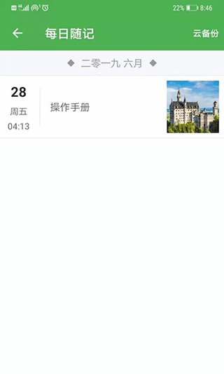 小日常记事本app(记事本)截图3