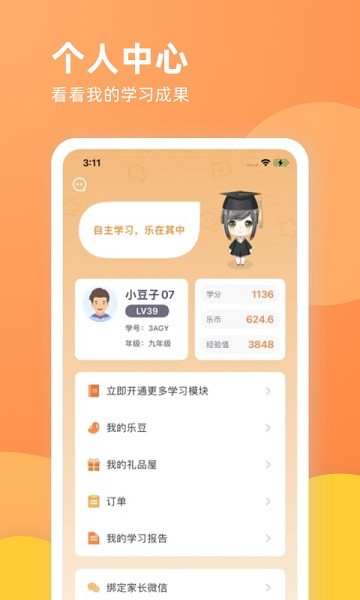 乐学一百自学软件截图1