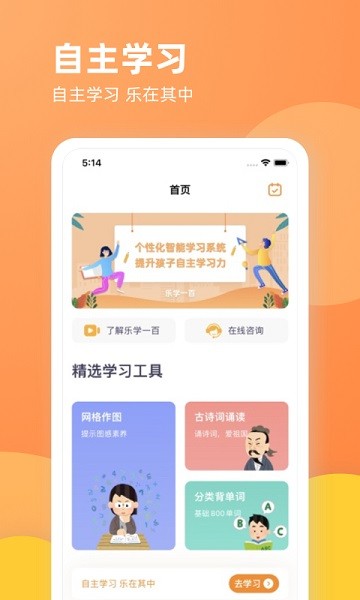 乐学一百自学软件截图3