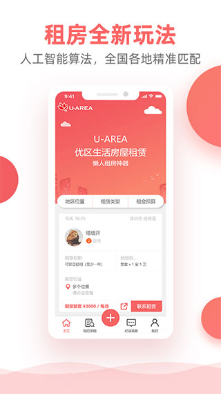 优区生活app截图1