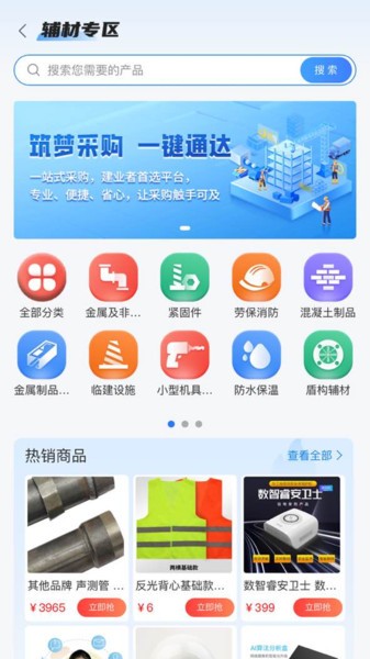 四局商城平台截图1
