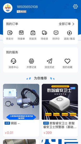四局商城平台截图2