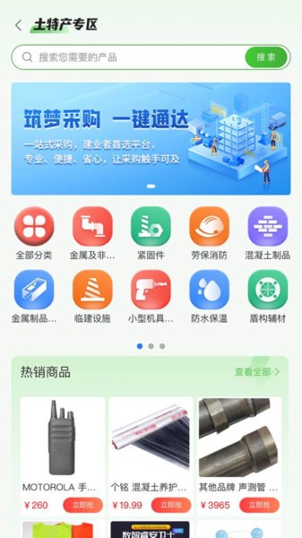 四局商城平台截图3