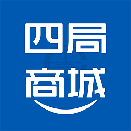 四局商城平台