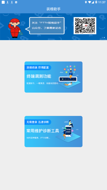联通装维助手app下载