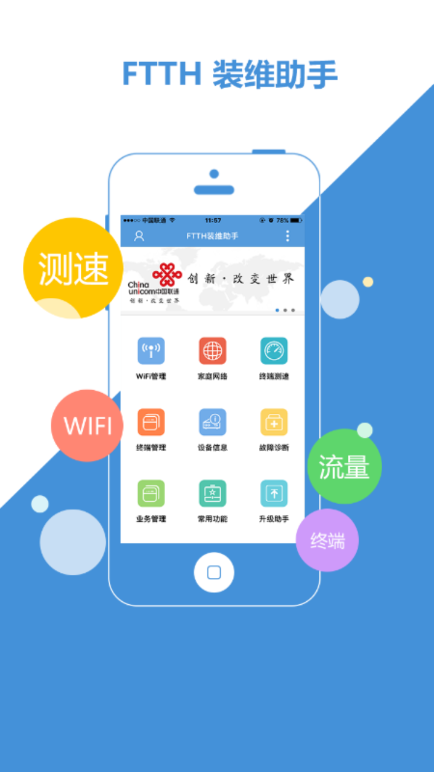 ftth装维助手中国联通截图1