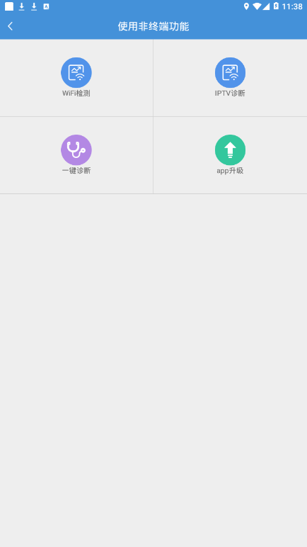 ftth装维助手中国联通截图2