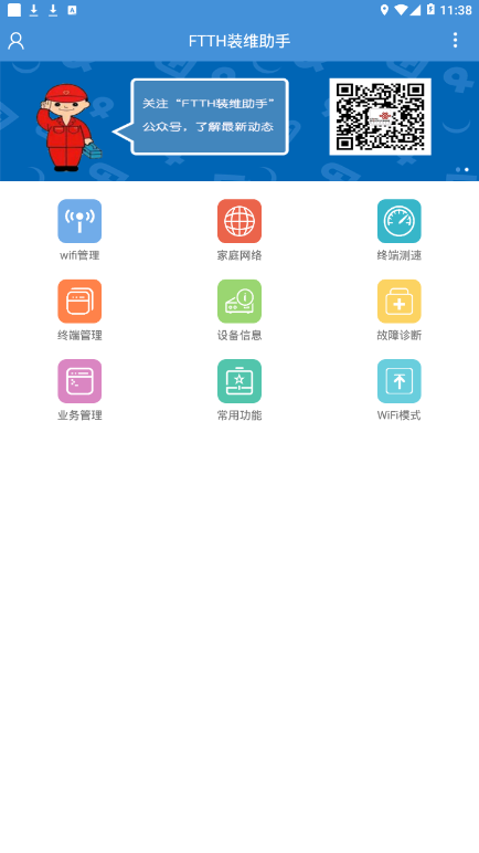 ftth装维助手中国联通截图4
