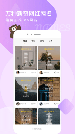 头像网名大全2025最新版截图3