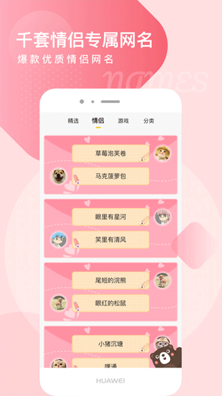头像网名大全2025最新版截图5