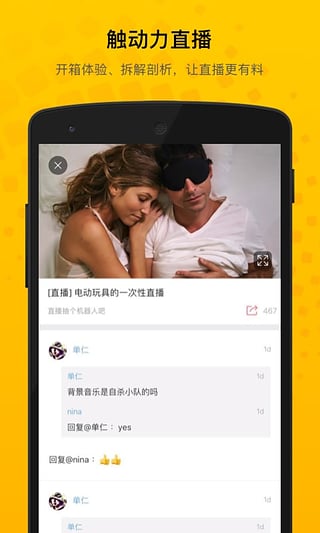 触动力app截图3