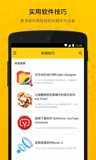 触动力app截图4