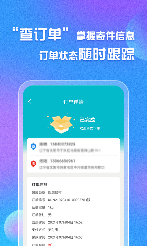 易邮寄快递查询驿站运单管家截图1