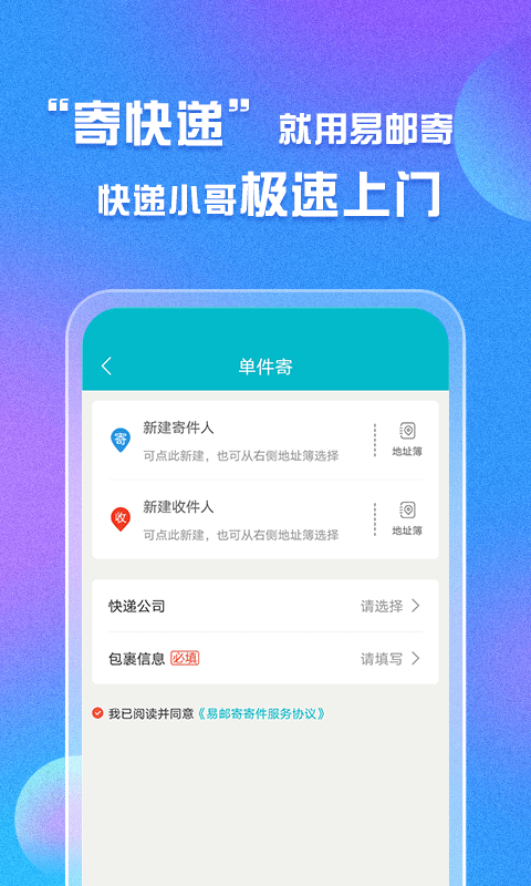易邮寄快递查询驿站运单管家截图3