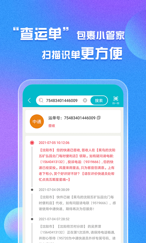 易邮寄快递查询驿站运单管家截图4