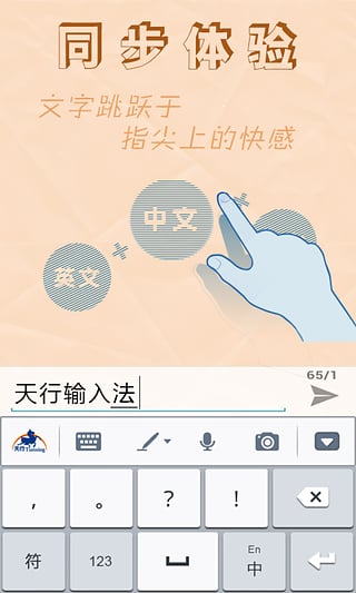 天行输入法app截图1