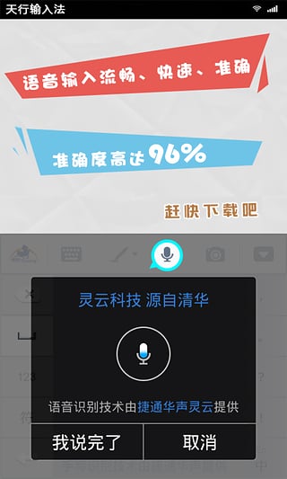 天行输入法app截图2