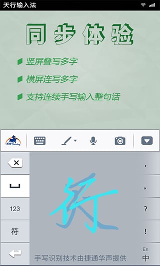天行输入法app截图3