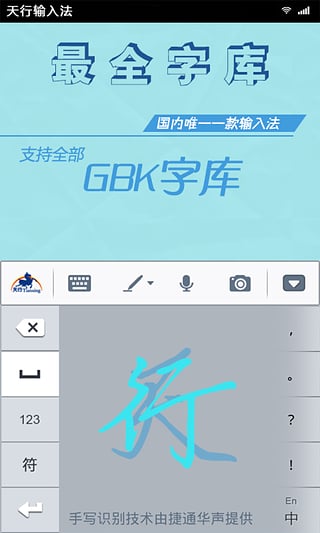 天行输入法app截图5