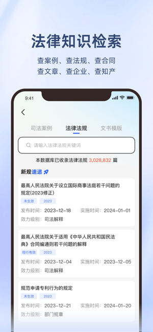 法智截图2