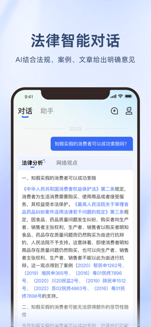 法智截图3