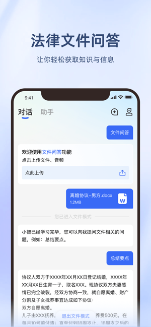 法智截图4