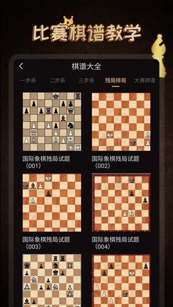 国际象棋学堂软件截图1