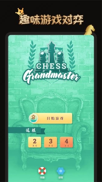 国际象棋学堂软件截图3