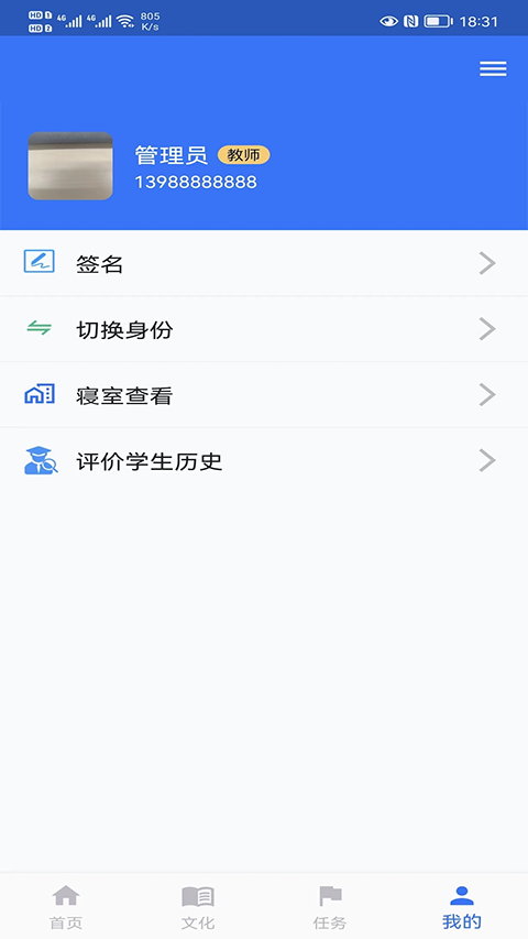 武汉智慧职教app截图2