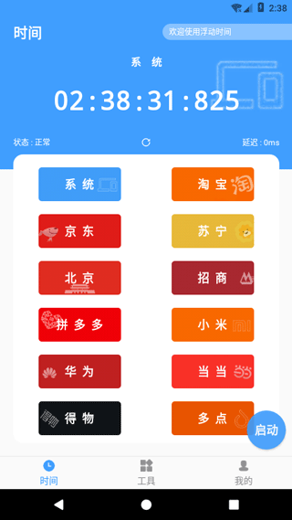 浮动时间app截图1