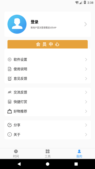 浮动时间app截图2