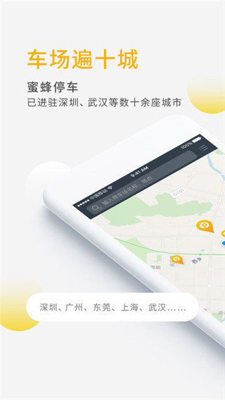 蜜蜂停车安卓版截图1
