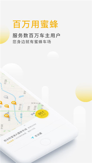 蜜蜂停车安卓版截图2