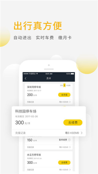 蜜蜂停车安卓版截图4