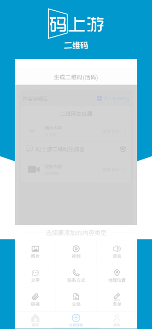 码上游二维码生成器截图1