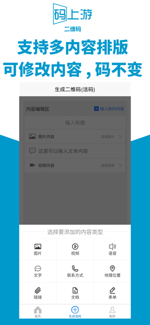 码上游二维码生成器截图2