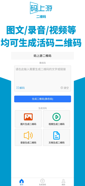 码上游二维码生成器截图3