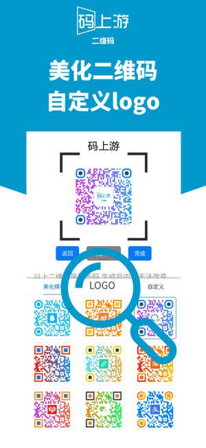 码上游二维码生成器截图4