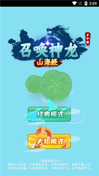 召唤神龙山海经万宁版截图1