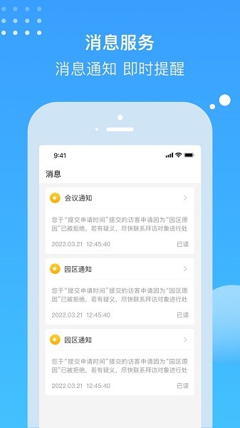电建悦管家软件截图1