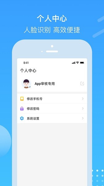 电建悦管家软件截图2