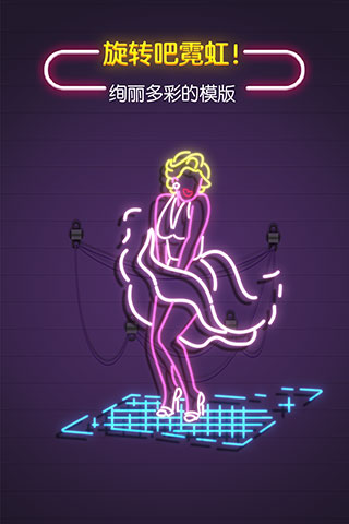 旋转吧霓虹手游截图5