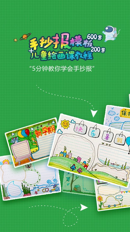 手抄报作业模板大全app截图1