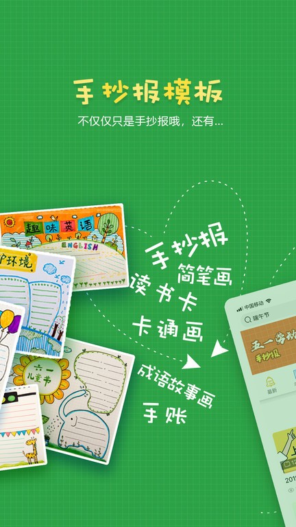 手抄报作业模板大全app截图2