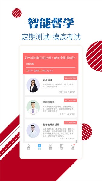 护士护师考试宝典电子版截图1