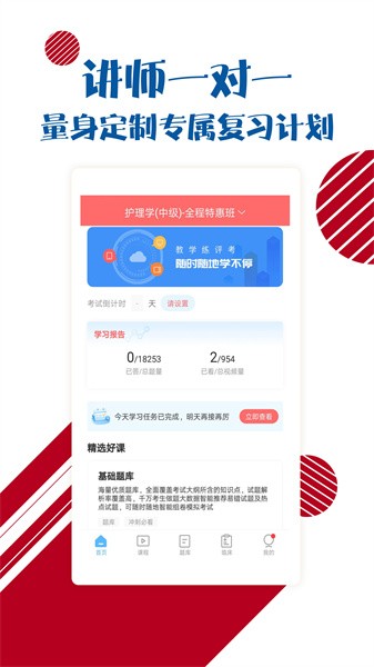 护士护师考试宝典电子版截图2