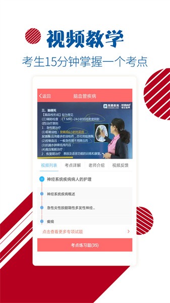 护士护师考试宝典电子版截图4