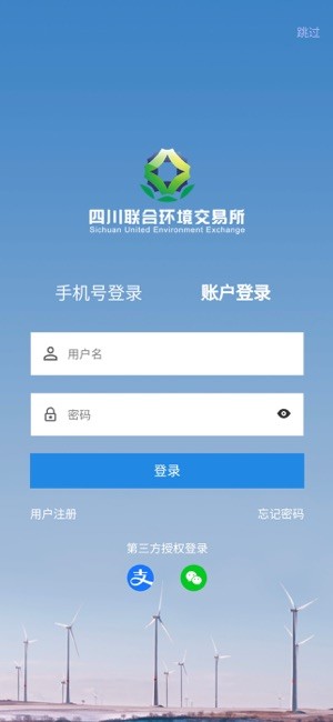 四川环境交易截图1