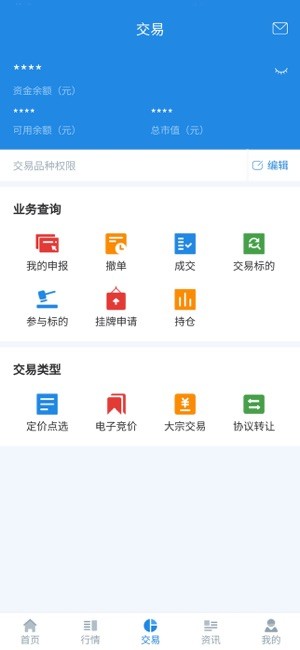 四川环境交易截图2