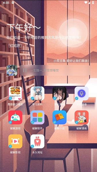 小浣熊软件库.apk截图4